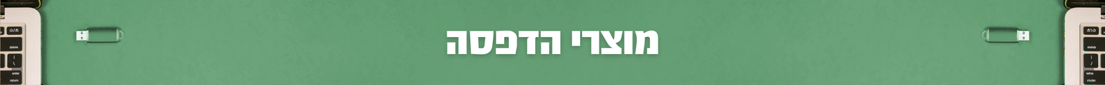 הדפסה