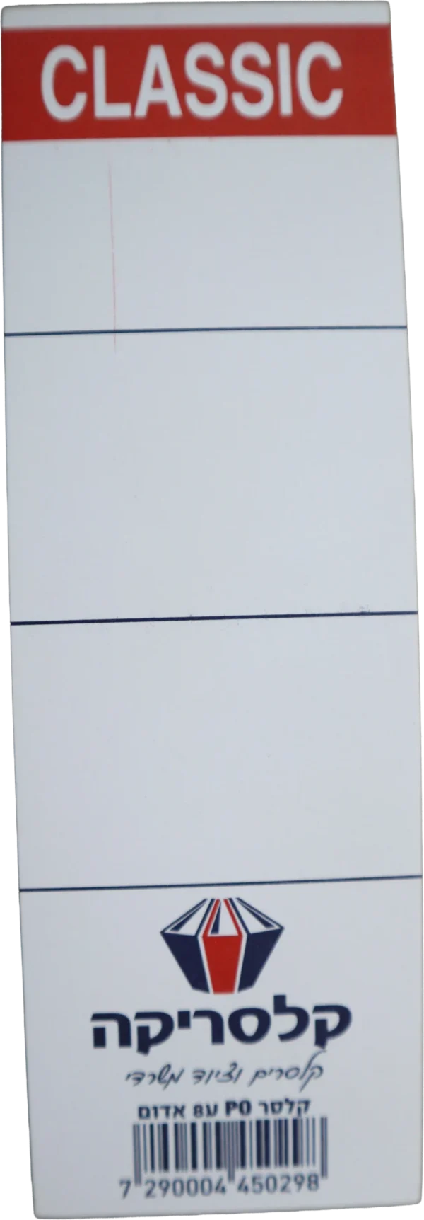 תוית לקלסר קלסיק